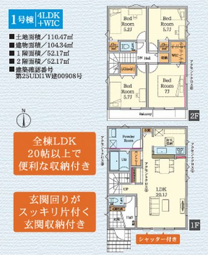 【間取り】 | 【仲介手数料０円】座間市東原1期　新築一戸建て　全3棟 | 1号棟　座間市東原1期　新築一戸建て　全3棟