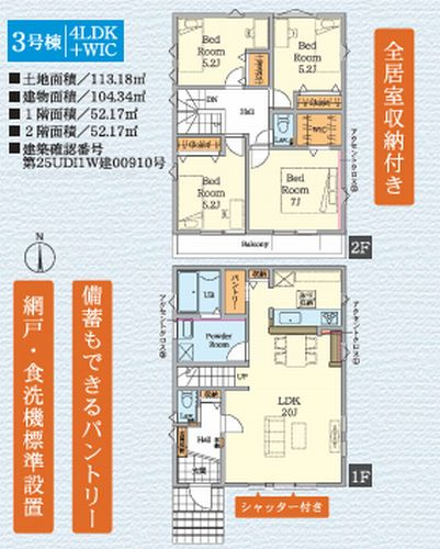 【その他】 | 【仲介手数料０円】座間市東原1期　新築一戸建て　全3棟 | 3号棟　座間市東原1期　新築一戸建て　全3棟