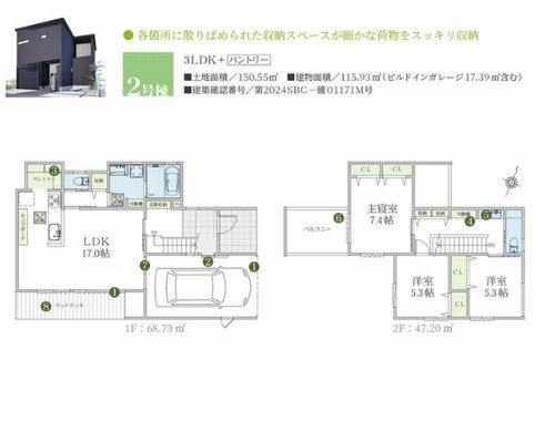 【その他】 | 【仲介手数料０円】相模原市南区当麻　新築一戸建て　1号棟　全2棟 | 2号棟　相模原市南区当麻　新築一戸建て　全2棟
