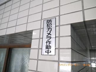 【その他共用部分】 | 防犯カメラが備え付けられていますので、万が一にも安心です。