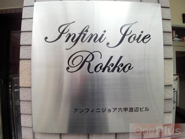 アンフィニジョア六甲のその他