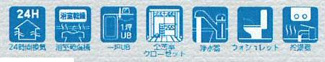 【その他】 | 藤沢市善行坂2丁目  1号棟 1期 | 設備・仕様