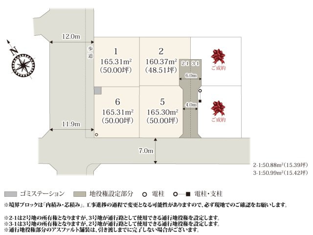 【区画図】 | 小学校・中学校・公園など教育施設が揃ったエリアに6区画の分譲地が誕生！前面道路は7.0m以上あるので、駐車もラクラクです。