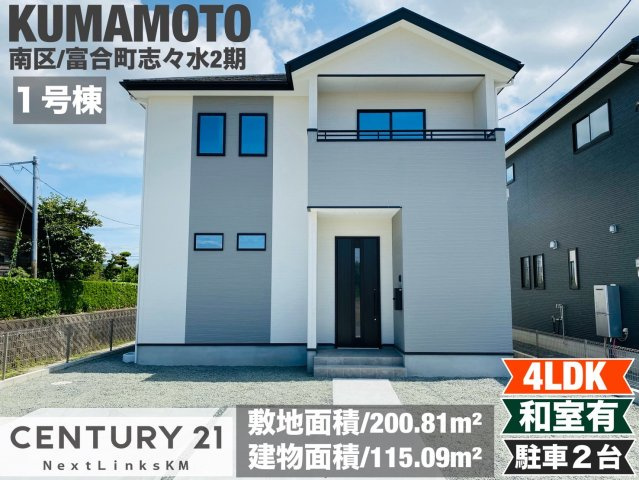 よかタウン／南区富合町志々水2期／１号棟の外観|明るいリビングで家族の笑い声が広がる４LDK♪リビング横の和室でもゆったり過ごすことができます。