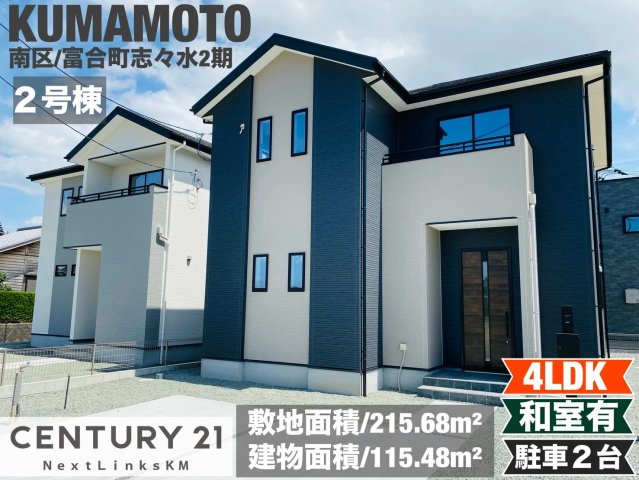 よかタウン／南区富合町志々水2期／２号棟の外観|シューズインクローク、床下収納、パントリーなど居室の収納以外も充実した収納スペース付きの４LDK。