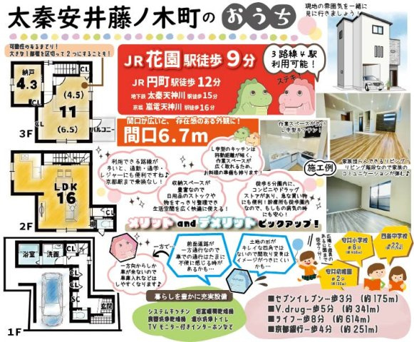 太秦安井藤ノ木町