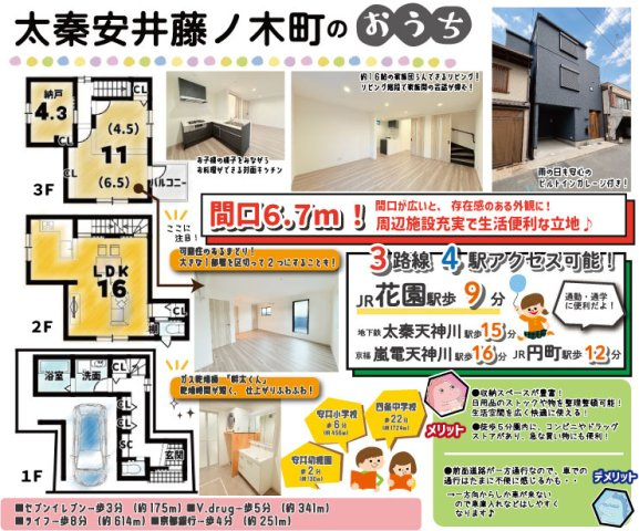 太秦安井藤ノ木町のその他