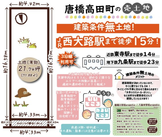 唐橋高田町　建築条件無土地の区画図