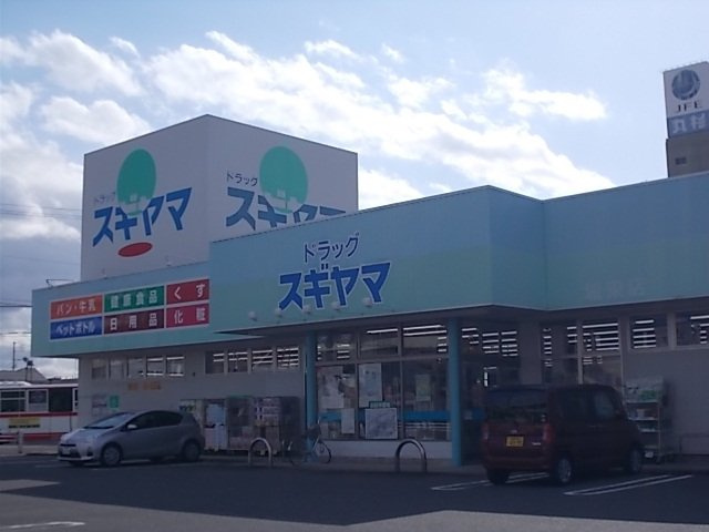 メゾン・ド・プルミエールの周辺|ドラッグスギヤマ城東店まで1000m