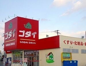 グランアウローラⅧの周辺|ゴダイまで1000m