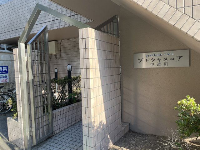 プレシャスコア中浦和のエントランス