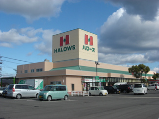 【周辺】 | ガーデニングヒルズ | ハローズ南駅家店（スーパー）まで1,276ｍ