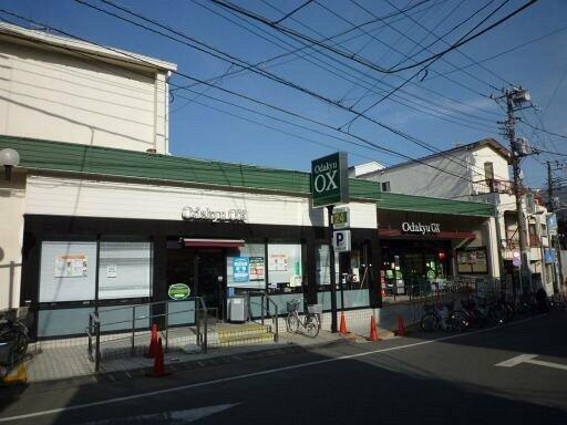 Ｏｄａｋｙｕ　ＯＸまで400m