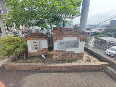 【展望】 | モダンセジュールＫ