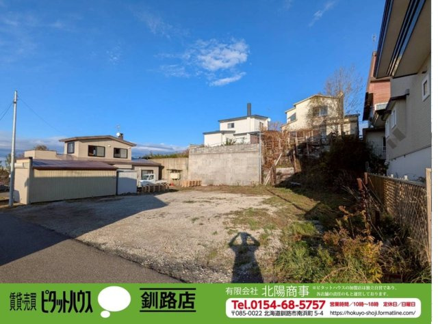 春採湖を眼下に望む、春採３丁目更地！