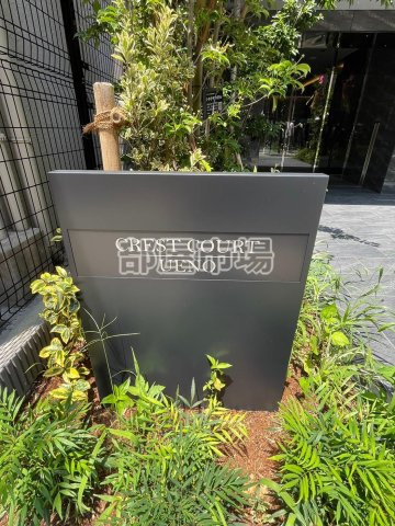 クレストコート上野のその他|ランドマーク