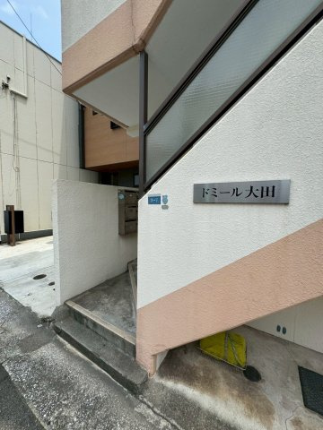 ドミール大田の外観