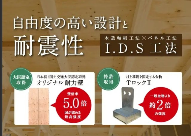ハートフルタウン 前橋市西片貝町１丁目293番　Ａ号棟の構造・工法・仕様|強い耐震性、耐久力が実現しました！