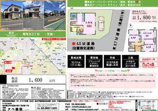 【土地図＋建物プラン例】 | 柏市増尾台３丁目 土地