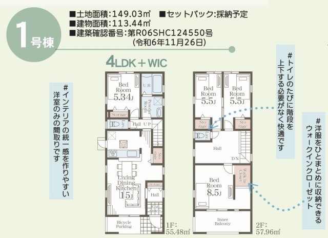 長野市箱清水第２の間取り|１号棟　完成済み物件！いつでも見学可能です♪お問合せは＜Tel 026-477-7419＞まで♪