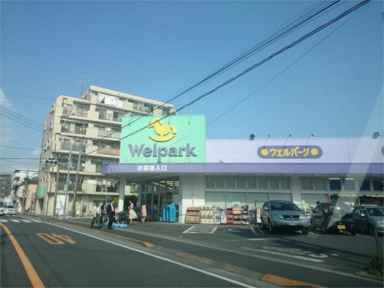ウェルパーク調布国領店まで199m