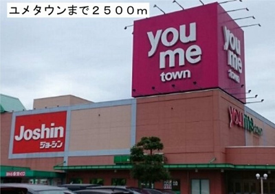 【周辺】 | アルバプラシードⅡ | ユメタウンまで2500m