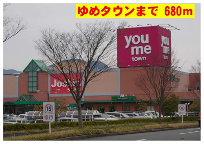 【周辺】 | エテルノ・カーサ | ゆめタウンまで680m