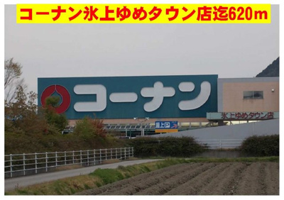 【周辺】 | エテルノ・カーサ | コーナンまで620m