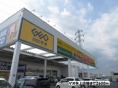 【周辺】 | ラ・フルール壱番館 | ゲオ氷上店まで2600m