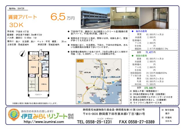 S0472R　コーポイプサ2のその他