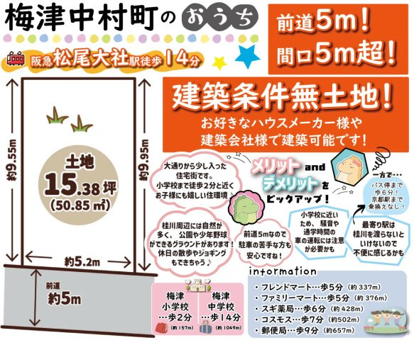 梅津中村町 条件無土地の区画図