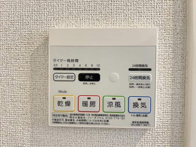 コリーヌ　リジエールの設備|浴室乾燥機、２４時間換気機能