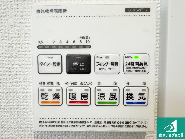 5(土)6(日)現地説明会！◆大阪狭山市池尻北　全2邸の冷暖房・空調設備|浴室暖房乾燥機リモコン！浴室暖房・衣類乾燥・涼風・浴室換気、お風呂を快適・便利にする機能付き！暮らしに役立つ多彩な機能で一年中活躍します！
