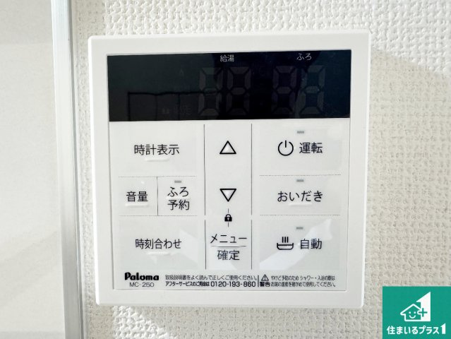 5(土)6(日)現地説明会！◆大阪狭山市池尻北　全2邸の発電・温水設備|給湯器リモコン（LDK側）ボタン一つでお風呂のお湯はり・追い炊き可能！便利な呼び出し機能付き！表示文字が大きく読みやすい有機ＥＬを採用！どの角度からも見やすくなっています。