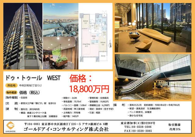 ドゥトゥールＷＥＳＴ