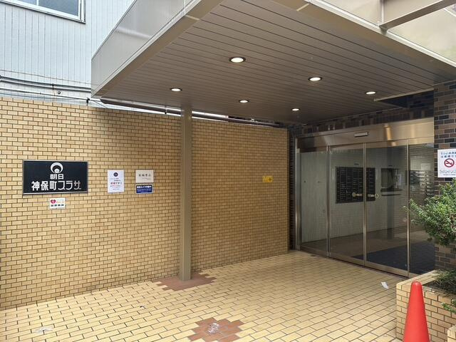 朝日神保町プラザのエントランス| 