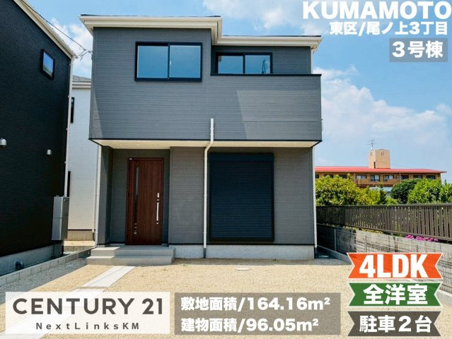 リナージュ／東区尾ノ上３丁目24-1期／３号棟の外観