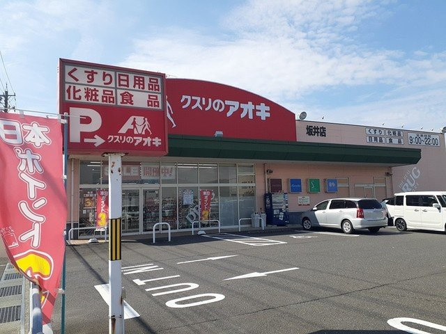 メゾン　ド　ルミエールの周辺|クスリのアオキ坂井店まで423m