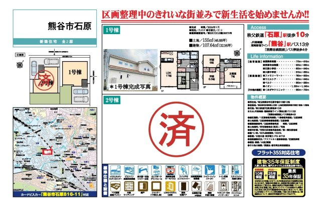 【仲介手数料無料】新築未入居戸建　熊谷市石原816-12（全2棟）のその他