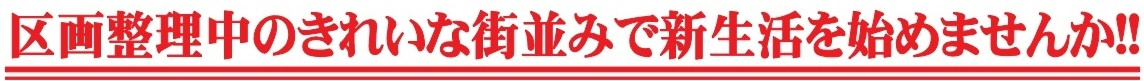 【仲介手数料無料】新築後未入居戸建　熊谷市石原816-12（全2棟）の構造・工法・仕様