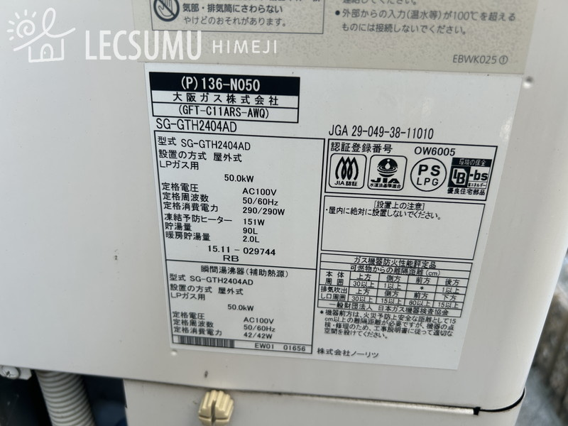 姫路市香寺町犬飼/中古戸建の設備