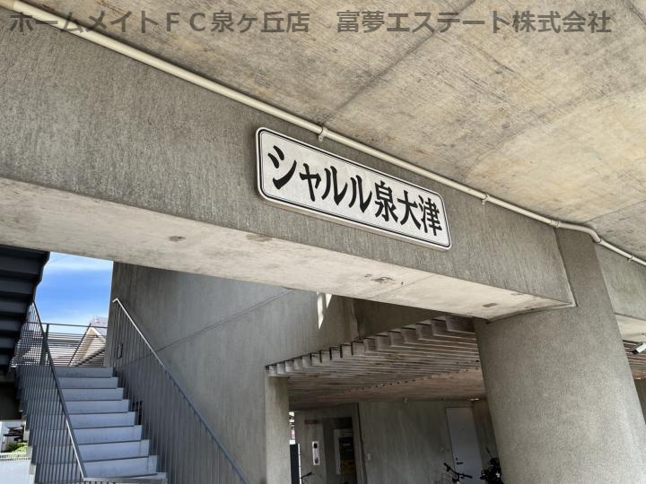 シャルル泉大津のエントランス