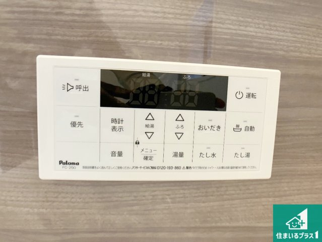 明石市魚住町中尾　新築一戸建ての発電・温水設備|給湯器リモコン（浴室側）省エネタイプの給湯器でお湯はり・追い炊き自由自在！お子様から高齢者の方まで、みんなが操作しやすいボタン配置です。