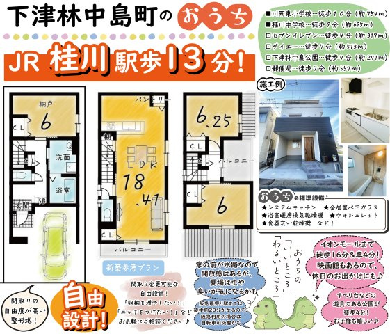 下津林中島町　建築条件付き土地の区画図