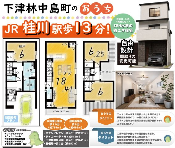 下津林中島町　建築条件付き土地