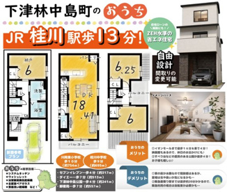 下津林中島町　建築条件付き土地の画像