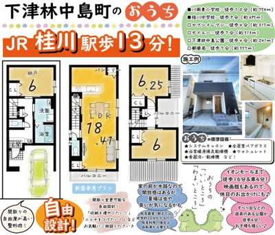 下津林中島町　建築条件付き土地の画像