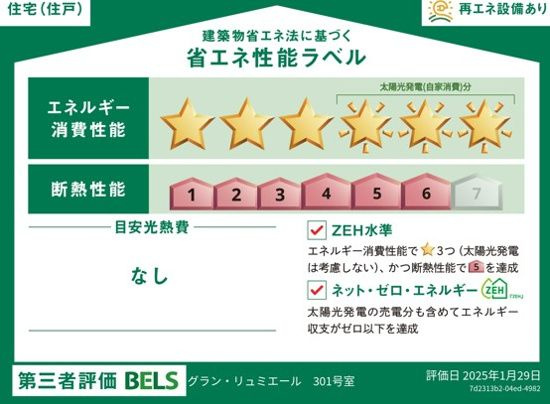 グランリュミエール