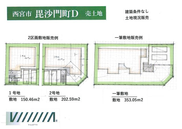 ヴィレッタの杜　毘沙門町D