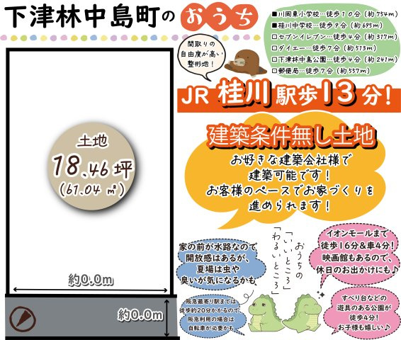 下津林中島町　建築条件無し土地の区画図